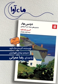 دومین بهار